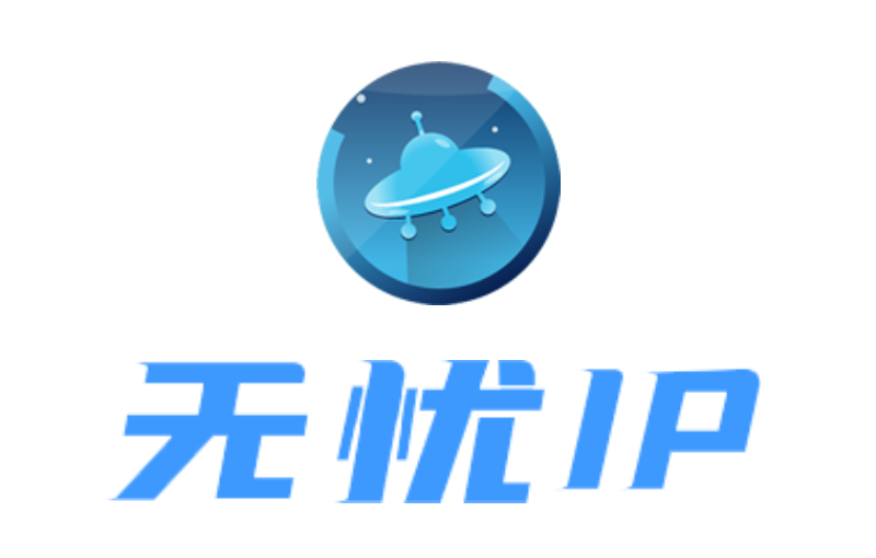 无忧ip
