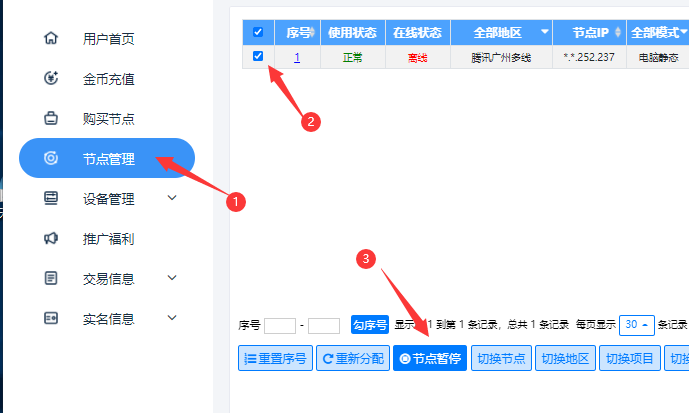 无忧ip可以暂停吗