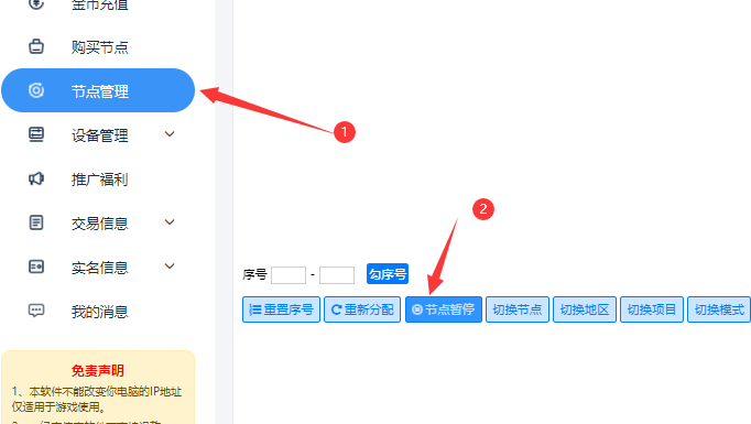 无忧ip怎么冻结