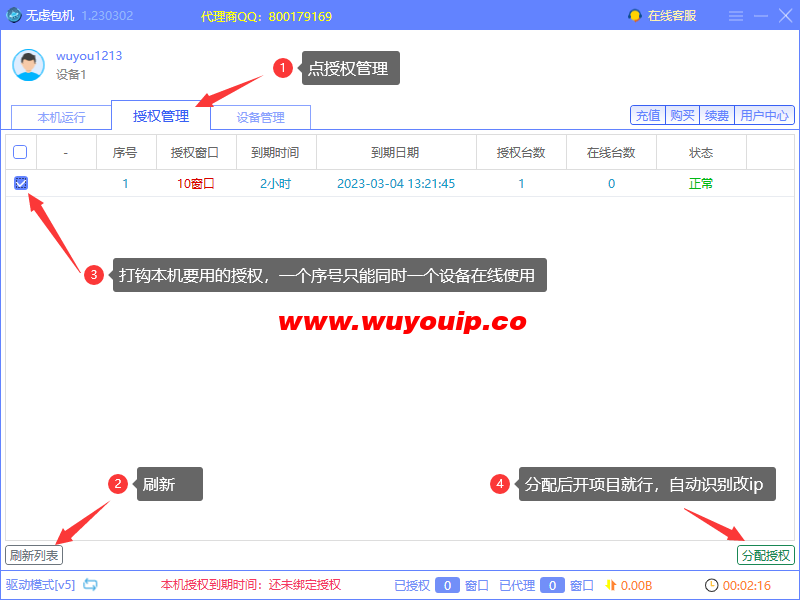 使用教程第四步-无虑包机