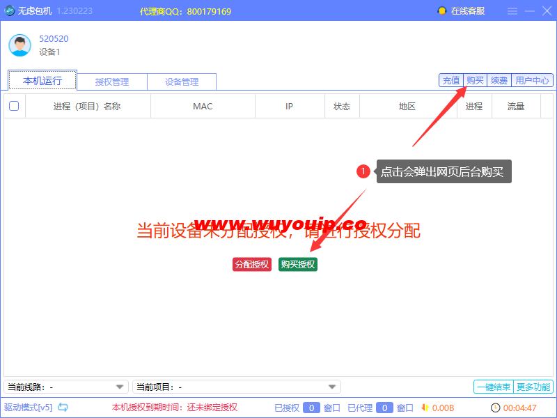 使用教程第二步-无虑包机