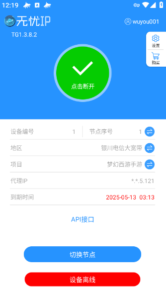 无忧IP 安卓app