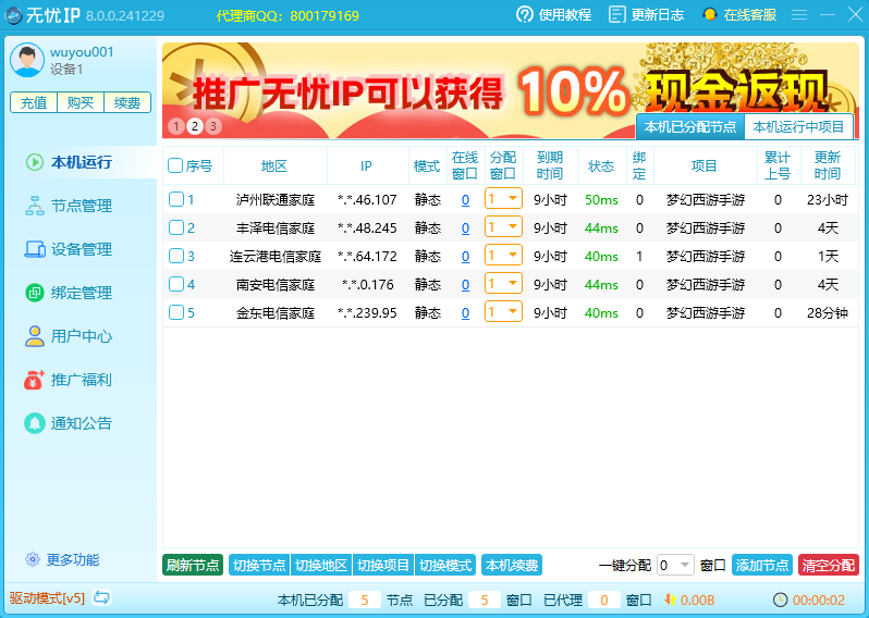 无忧IP windows电脑客户端