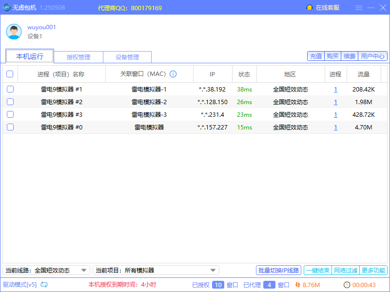 无虑包机 windows电脑客户端
