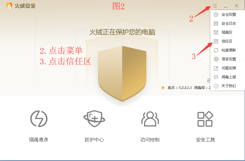 添加进火绒安全软件白名单图1-无忧ip