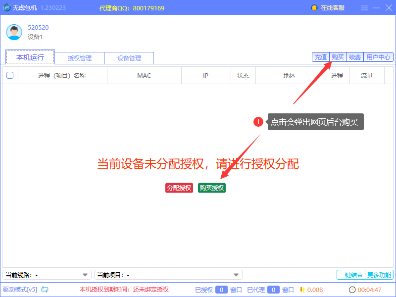 无虑包机2