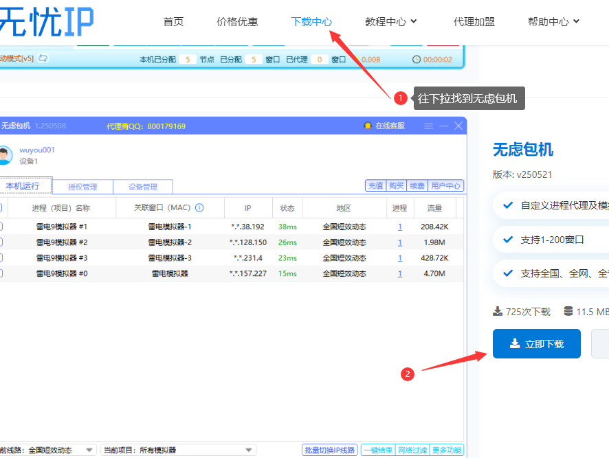 无虑包机1