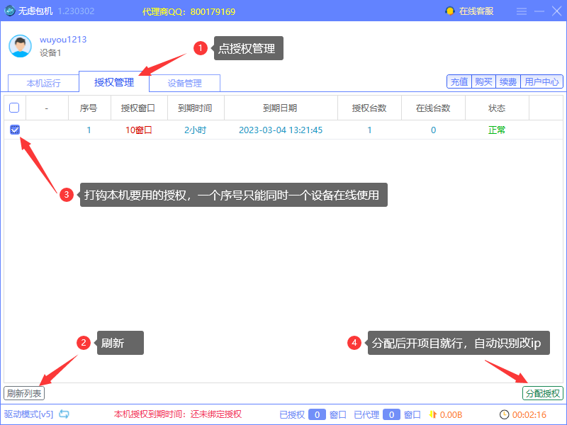 无虑包机4