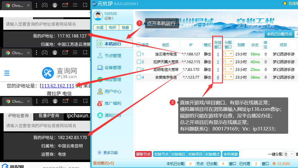 使用教程第四步-无忧ip