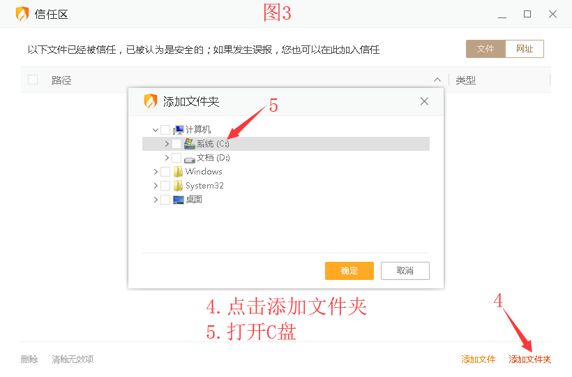 添加进火绒安全软件白名单图2-无忧ip