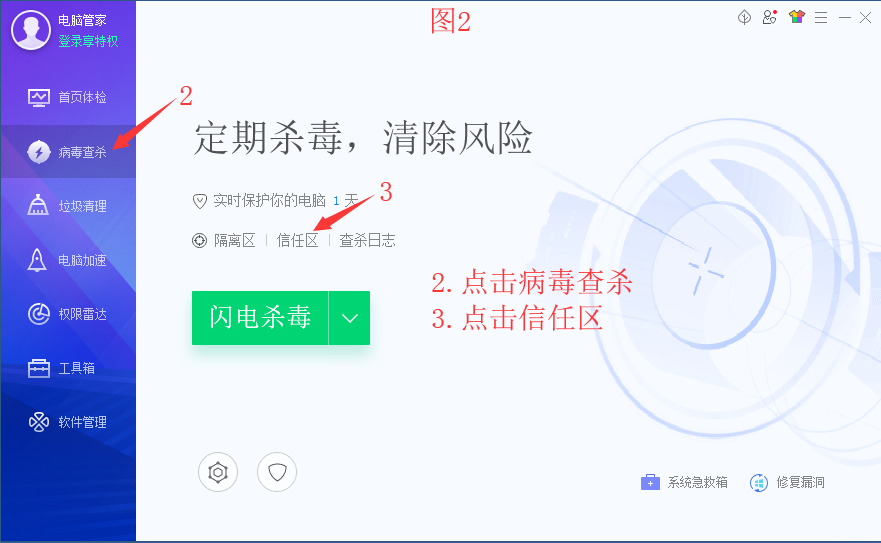 添加进腾讯电脑管家白名单图1-无忧ip