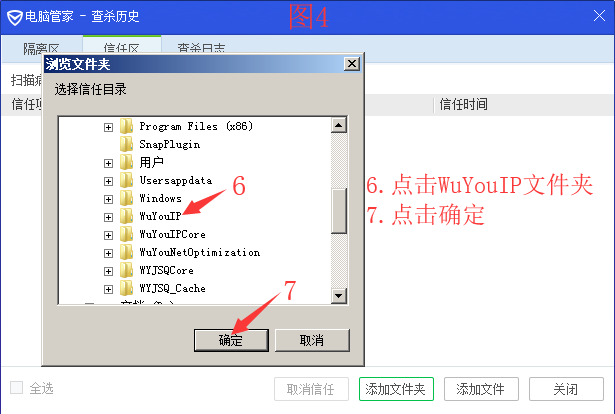 添加进腾讯电脑管家白名单图3-无忧ip