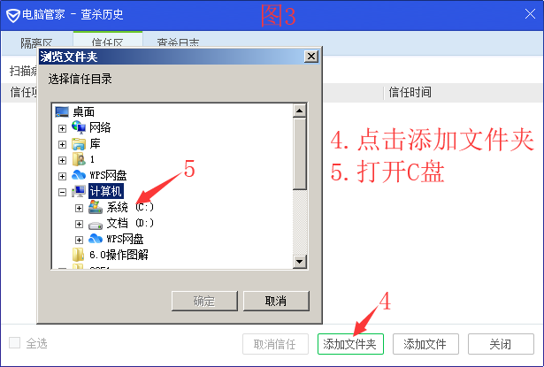 添加进腾讯电脑管家白名单图2-无忧ip