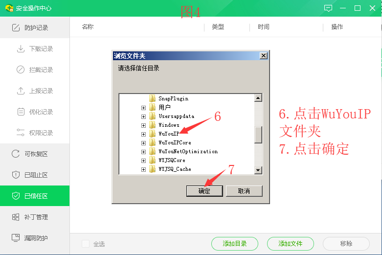 添加进360安全卫士白名单图3-无忧ip