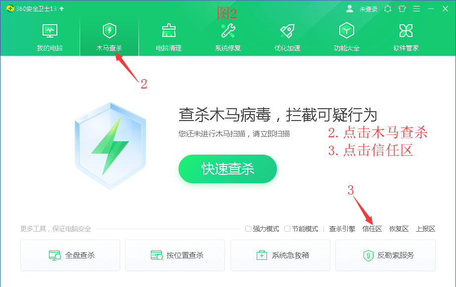 添加进360安全卫士白名单图1-无忧ip