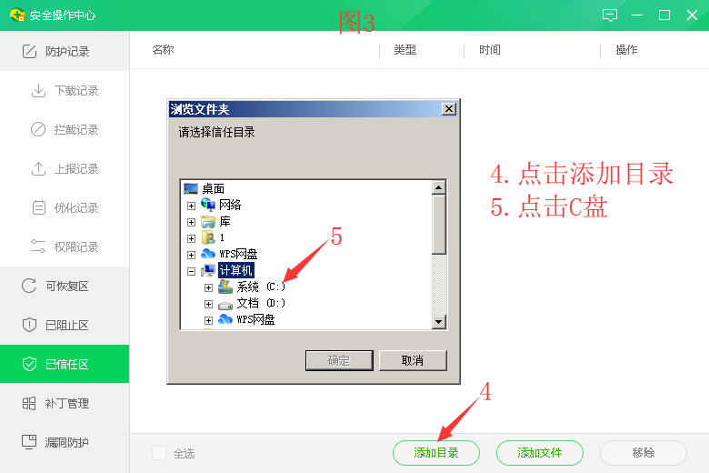 添加进360安全卫士白名单图2-无忧ip