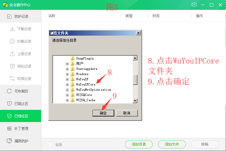 添加进360安全卫士白名单图4-无忧ip