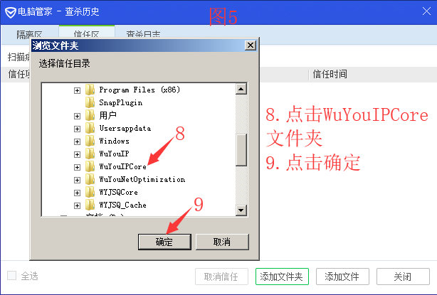 添加进腾讯电脑管家白名单图4-无忧ip