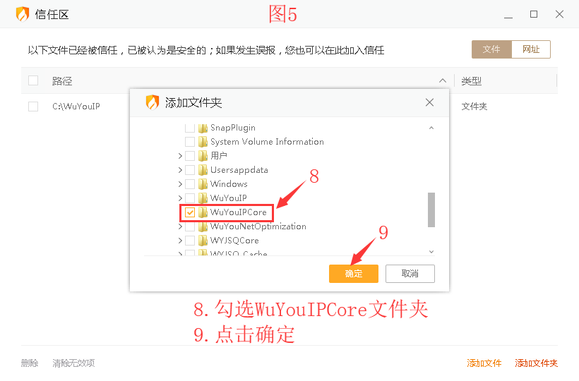 添加进火绒安全软件白名单图4-无忧ip