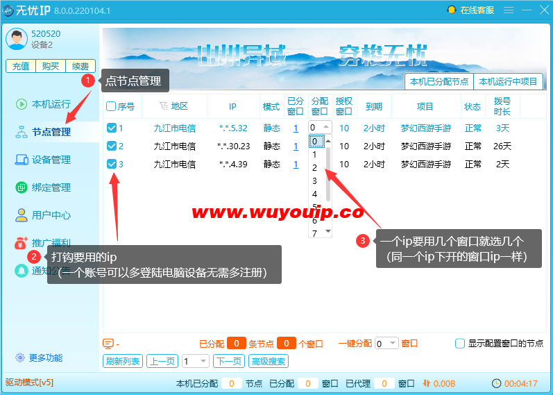 使用教程第三步-无忧ip